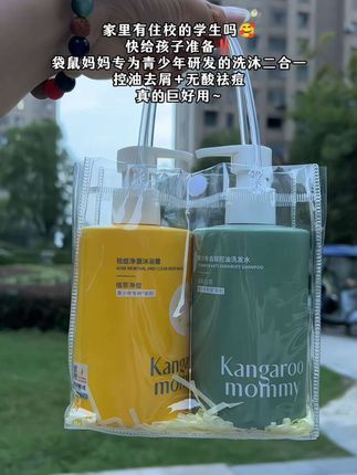家里有住校的学生吗?快给孩子准备,袋鼠妈妈专为青少年研发的洗沐二合一!控油去屑、无酸祛痘,真的巨好用!#袋鼠妈妈 #青少年洗护 #青少年洗发水 #青少年沐浴露 #好物推荐🔥