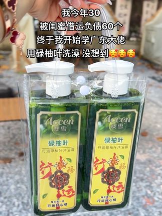 老广东从小用到大的澳雪也出碌柚叶沐浴露了#碌柚叶柚子叶的清香 洗完干净清爽#广东传统文化 #广东dou 知道