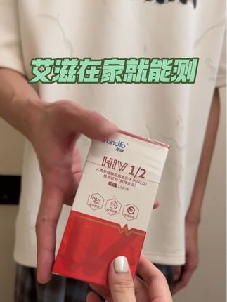 谈对象就要测!都是成年人了没什么好羞耻的,为了自己#艾滋 #万万没想到 #艾滋病阻断 #艾滋病检测