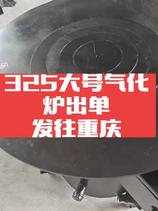 #无烟气化炉柴火炉#大号炉子#做饭取暖煤柴两用