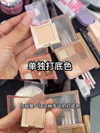 每次都是眼影打底色先用完的姐妹就整这块单独的月光杏就行了! #眼影打底 #眼影打底色 #单色眼影 #彩妆分享 #化妆师