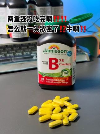 健美生复合维生素B族75mg!!加拿大百年大品牌!90片/瓶,复配叶酸 生物素!高含量!价格也划算!#种草 #亲测分享 #健美生