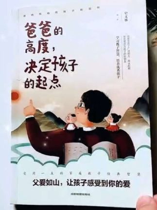 再忙也要做个好爸爸 #家长必读 #亲子 #好书分享 #育儿