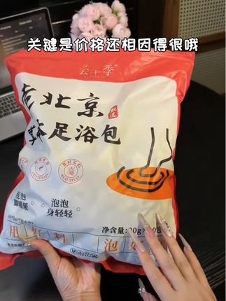 #抖音618好物节家居必买清单 #北京泡脚包 #好物推荐🔥