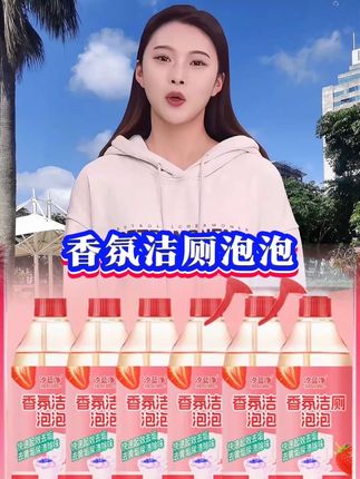 9.9发6大瓶的草莓香氛洁厕泡泡#洁厕剂 #洁厕泡泡#清洁神器#清洁神器家庭好帮手 #居家好物