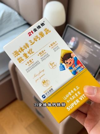 21金维他终于出了钙铁锌果蔬汁了,尤其是孩子到了成长阶段,对钙的需求就越来越高。#21金维他 #液体钙 #无限回购的宝藏单品 #钙铁锌