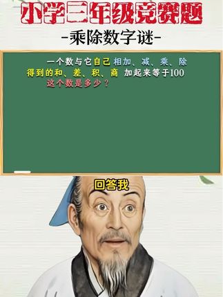 #小学数学#学霸秘籍#数学思维 #趣味数学 #三年级