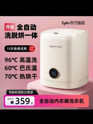 苏宁自营全自动洗烘一体内衣裤袜子母婴儿迷你洗衣机高温煮洗杀菌 #内衣洗衣机 #全自动洗衣机 #高温洗烘 #母婴好物 #迷你洗衣机