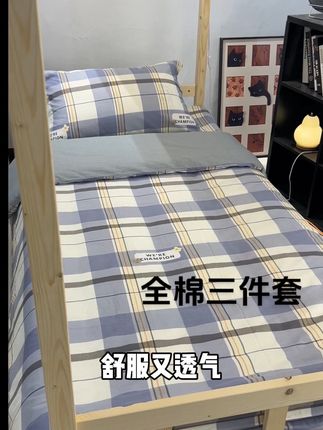 孩子开学必备全棉三件套,亲肤透气 不掉色不起球 孩子睡的舒服 #开学必备 #全棉三件套 #宿舍好物 #纯棉 #柔软亲肤