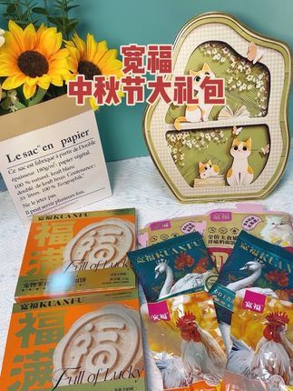宽福中秋节大礼包来了!每样产品都是他们家的爆品,猫咪超级爱吃!#宽福 #宽福中秋礼包 #宽福猫粮 #宠物零食