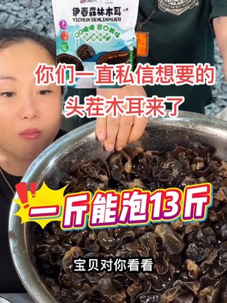 你们一直私信想要的伊春吐槽木耳来了,活动价64.9到手一斤 #北京胖姐自用好物推荐 #胖姐自用好多年的伊春头茬木耳推荐 #太好吃了 #强烈推荐