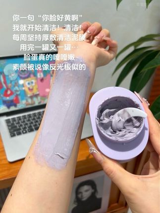 谁懂啊姐妹们!清洁到位了素颜都嘎亮起来了#清洁泥膜 #仙女必备#膜法世家 #护肤