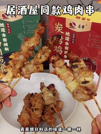 禾丰这个烧鸟鸡肉串真是跟日料店的味道一模一样啊!鲜嫩多汁超好吃!!!#烧鸟串#又到撸串的季节了#空气炸锅美食#居酒屋#夜宵吃什么