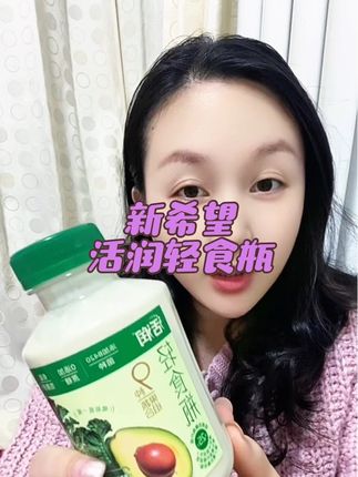 #新希望#华西活润轻食瓶 自律期的宝子们必备哦!好喝又营养!#酸奶