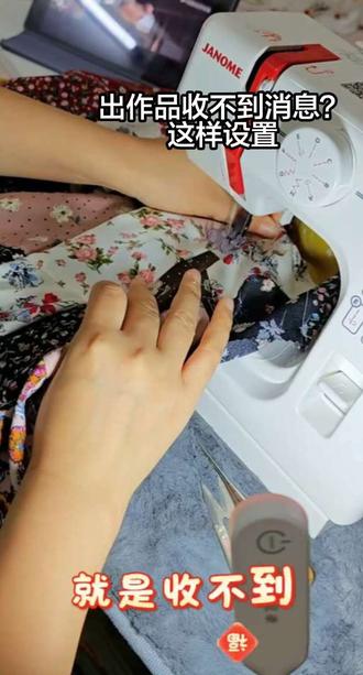 回忆一下应该是有时候消息太多烦点了免打扰,所以后面开了消息通知也收不到,原来还要设置里面打开#消息通知 #缝纫作品 #缝纫日常 #手机设置 #爱分享