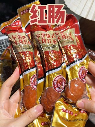 这口地道的哈尔滨红肠 我可想吃太久了 #哈尔滨红肠 #红肠 #在抖音入手的好东西