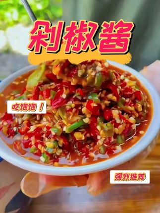 6块多到手两瓶剁椒酱#剁椒酱 #好物推荐🔥 #超便宜超划算 #好吃不贵经济实惠 #舌尖上的美味