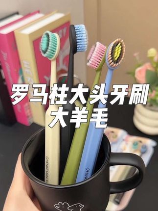 罗马柱的刷柄,不仅好看还特别好用。三重阶梯式植毛,刷牙刷得又快又干净。 #牙刷 #凸面牙刷
