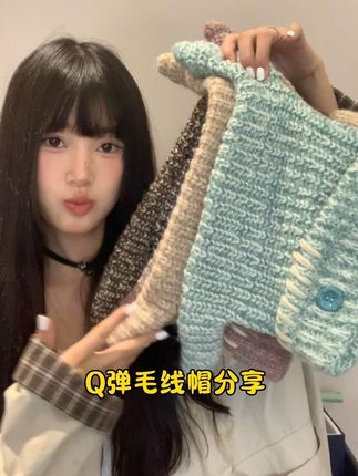 好闺闺你会跟我一起带的吧 #种草 #强烈推荐 #帽子 #针织帽 #毛线帽