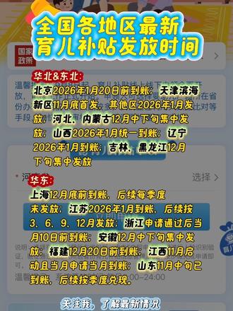 #上热搜 #育儿 #育儿补贴#育儿补贴到账时间