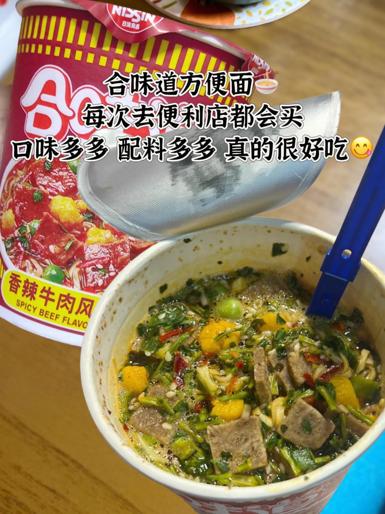 合味道方便面。每次去便利店都要买的合味道方便面,开水冲泡即可,方便又好吃😋😋😋#夜宵吃什么 #合味道泡面 #合味道 #泡面神仙吃法 #泡面