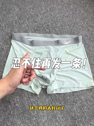忍不住再发一条 真的太好穿了 #carryu #冰丝内裤 #夏季内裤 #内裤