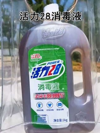 #消毒液#活力28 #消毒杀菌