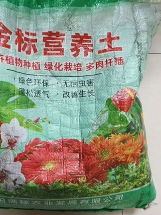 营养土通用型品牌种菜专用花土花肥土壤种植土月季盆栽泥土大包土#家庭种植 #营养土 #在家种菜 #阳台种植 #种花种菜