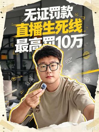 山东打算开直播公会,做传媒公司的老板可要警醒了!!!! #直播 #公会 #入驻 #传媒公司 #营业性演出许可证