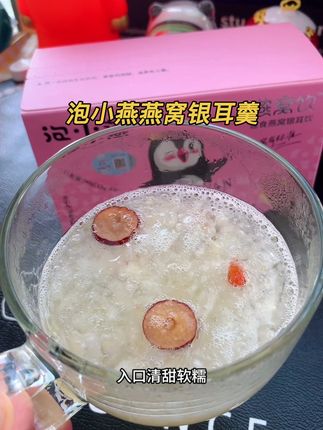 别再奶茶酷酷炫了,女孩子一定要多喝燕窝银耳羹,这个免洗免煮的燕窝饮就很方便,入口清甜软糯,满满的胶质感#燕窝饮#燕窝银耳羹 #仙女都在喝什么#泡小燕燕窝饮