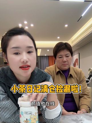 小茶日记清仓捡漏!品牌薅羊毛就是香!#好物推荐🔥 #保温杯 #小茶日记保温杯
