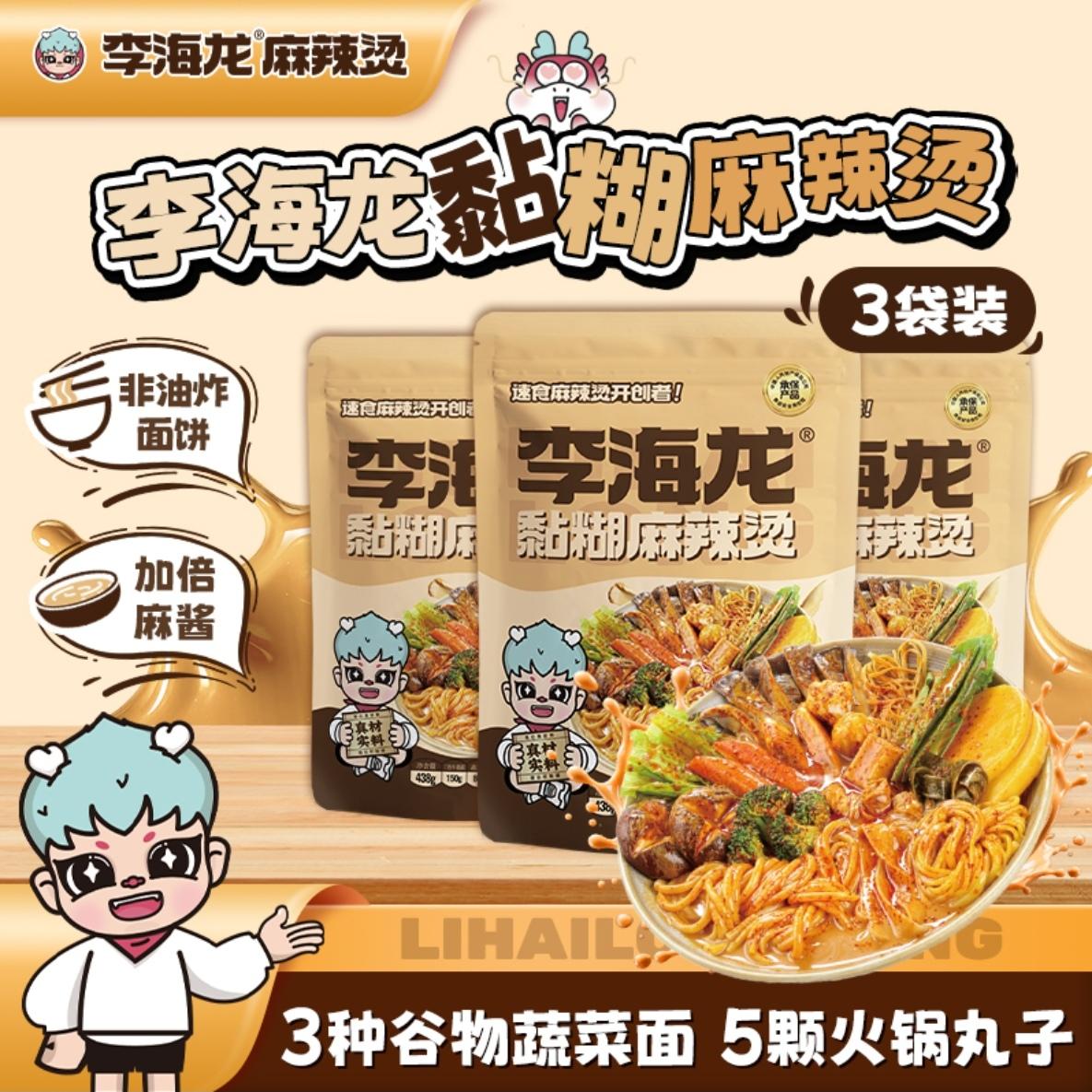 李海龙黏糊麻辣烫新品美味三色。能打败李海龙麻辣烫的只有他自己,本来我都觉得他家麻辣烫已经嘎嘎好吃,没有人能超越了。#每日分享 #强烈推荐 #美食 #吃货必备 #麻辣烫