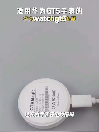 适用华为GT5手表watchgt5充电器无线底座GT5Pro原装专用充电底座
