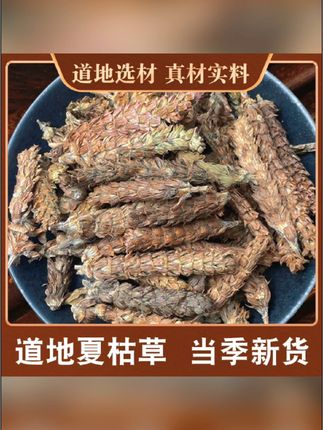 #好物推荐🔥 #夏枯草 #滋补 #内容启发搜索