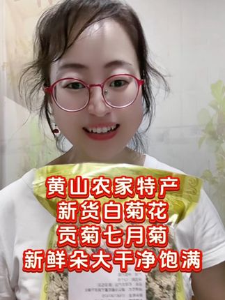 黄山当季白菊花七月菊 黄山农家特产新货白菊花贡菊七月菊朵大干净饱满,自然晒干,闻着菊花很清香。好茶别错过#黄山菊花#黄山菊花茶#菊花茶 #白菊花#贡菊