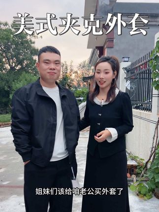 质感特别好的男士夹克外套 上身特别帅气 可以给老公都安排上#夹克外套 #春秋新款#男士外套#秋冬必备