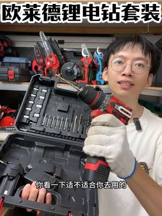 欧莱德锂电钻工具套装,67NM,纯铜无刷电机,10毫米钻孔直径,全金属棘轮夹头,夹持牢固,钻孔精准,带工具箱#锂电钻 #电钻 #手电钻 #五金工具 #五金百货