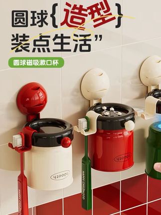 圆球磁吸漱口杯卫生间免打孔倒挂家用牙刷杯 多巴胺的配色真的好好#漱口杯 #漱口杯轻奢高级感 #漱口水推荐#牙刷杯#家居好物