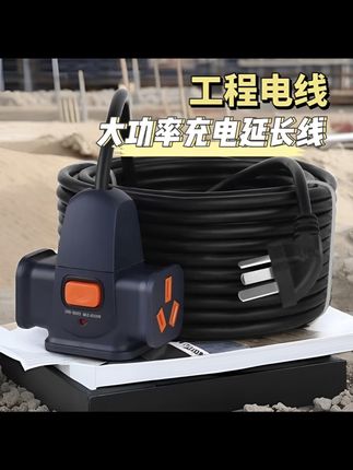 大功率插座工地用地拖接线板防爆带线插排电动车充电延长线#大功率地拖线#地拖延长线