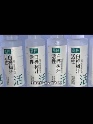 嘉桦白桦树汁植物饮品#我超好喝 #夏日饮品 #白桦树汁 #嘉桦白桦树汁