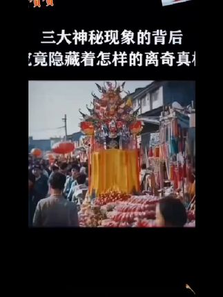三大神秘现象的背后究竟隐藏着怎样的离奇真相#揭秘 #冷知识