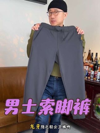 龙牙隐之轻云轻量卫裤男士春秋束脚长裤男透气 #男生穿搭 #龙牙裤子 #男生穿搭 #龙牙战术男装 #男士束脚裤