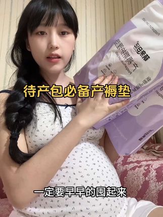像这种消耗品,一定要提早囤起来,用不完也不会闲置,可以当隔尿垫使用,去医院待产的时候,首先就会用到#产褥垫 ,临时去买一包都得好几十,趁现在有活动,赶紧囤起来#母婴好物 #待产包 #待产包必备 #孕期囤货