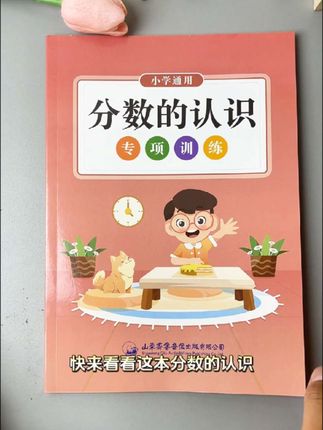 三年级数学上册《分数的认识》专项训练来了#学习用品 #三年级 #三年级数学 #分数 #分数的认识