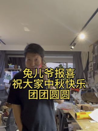 兔儿爷报喜,祝大家中秋快乐,团团圆圆#版画#兔爷#中秋节