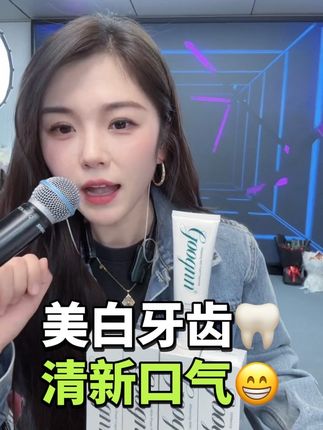 #自用好物推荐 #牙膏 #美白牙膏 #清新口气牙膏推荐 #强烈推荐