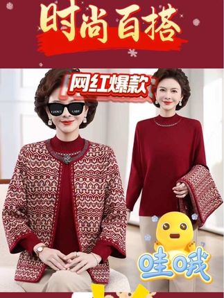 中老年人女50-60岁#妈妈秋冬装新款#针织开衫两件套 装#洋气毛衣外套#秋季搭配 #时尚穿搭女装