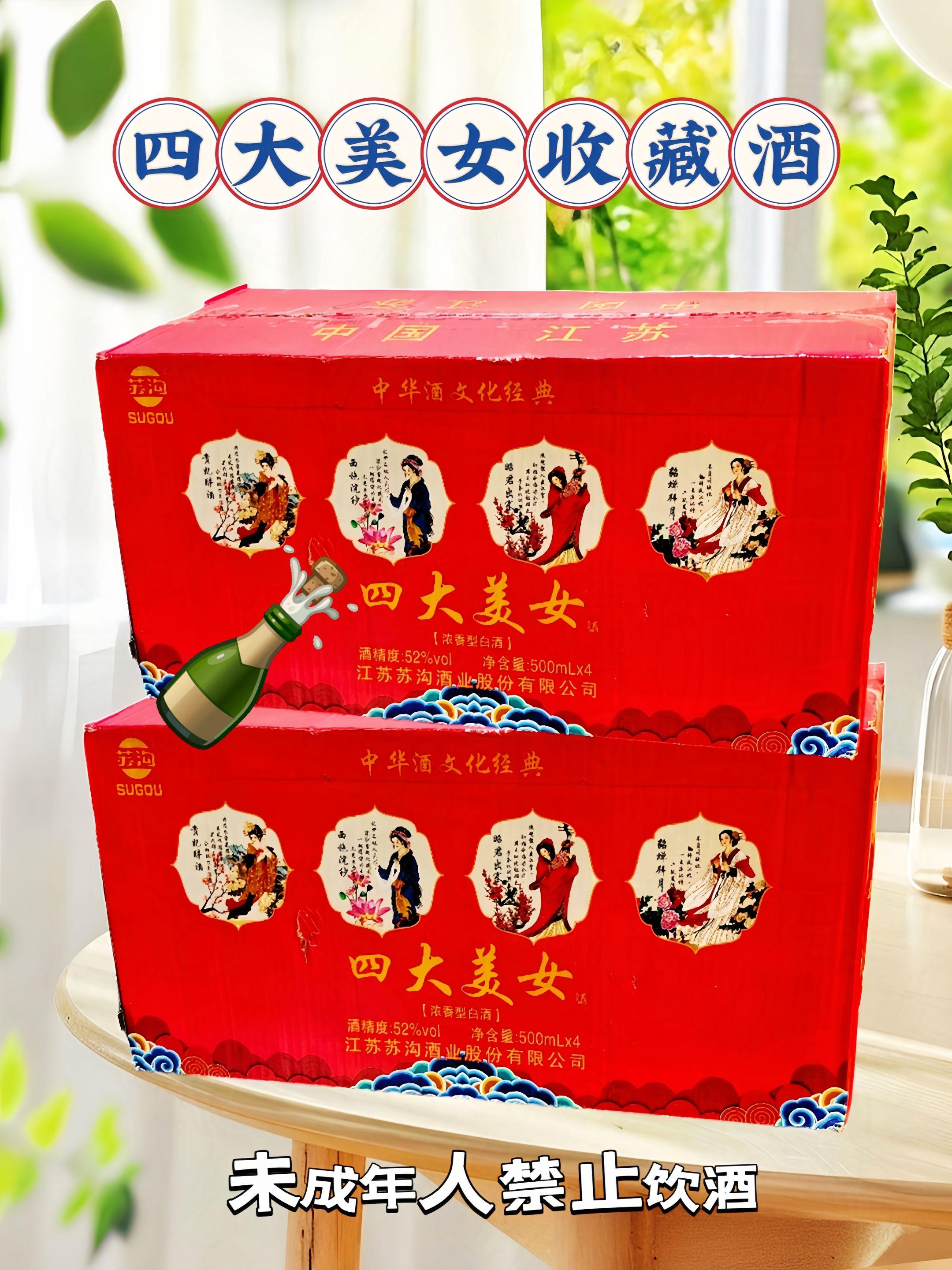 平时喜欢收藏好酒的大哥看过来,这款四大美女收藏酒,52浓香型,入口绵甜。落喉醇香,一箱四瓶手提礼盒装,自饮显品味。送礼显档次。收藏摆柜更是美观、喜欢收藏的大哥一定不要错过哦!#白酒#好酒推荐 #好喝不贵 #送礼佳品 #好酒送到家