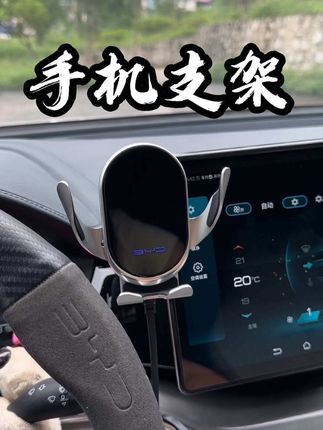 给我的比亚迪装上这款手机支架也太方便了吧,还是触碰感应的,看起来高级感满满#比亚迪 #手机支架 #车载支架 #支架 #比亚迪手机支架