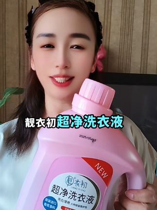 靓衣初不含磷不伤手深层洁净留香香味持久除菌居家家居护色洗衣液#好物推荐分享 #香氛洗衣液 #生活必备 #强烈推荐